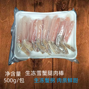 雪蟹腿螃蟹棒新鲜冷冻天妇罗生蟹拐肉长脚日料食材蟹脚500g