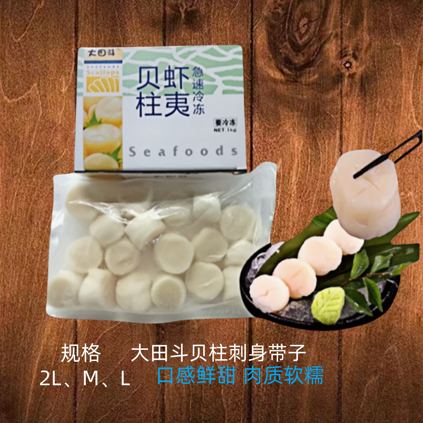 帆立贝柱冷冻刺身带子瑶柱虾夷扇贝类制品