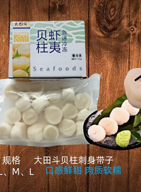 帆立贝柱冷冻刺身带子瑶柱虾夷扇贝柱铁板烧香煎烧烤串烧火锅贝肉