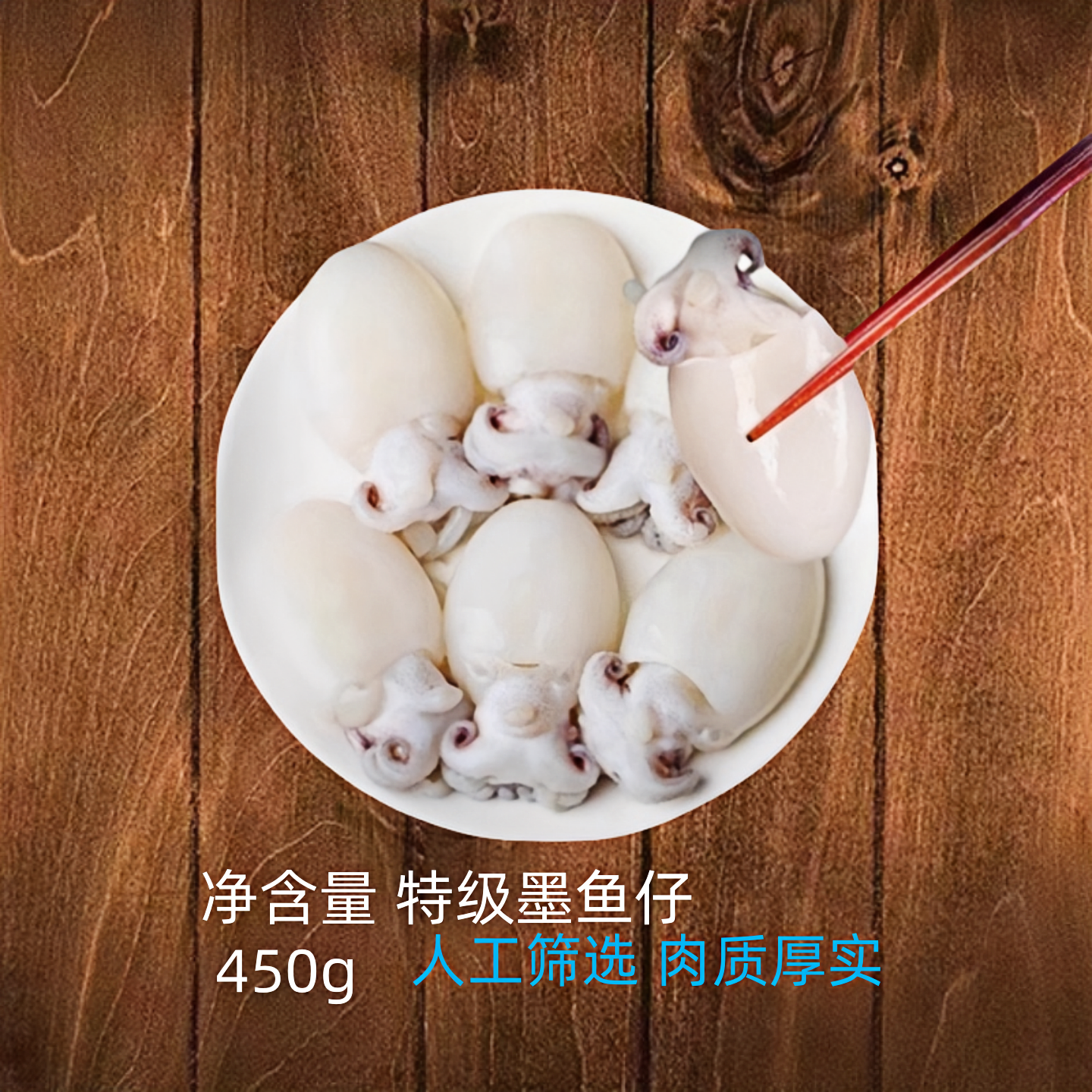特级墨鱼仔450g捞汁白灼清蒸火锅爆炒新鲜冰镇墨鱼蛋餐厅酒店食材