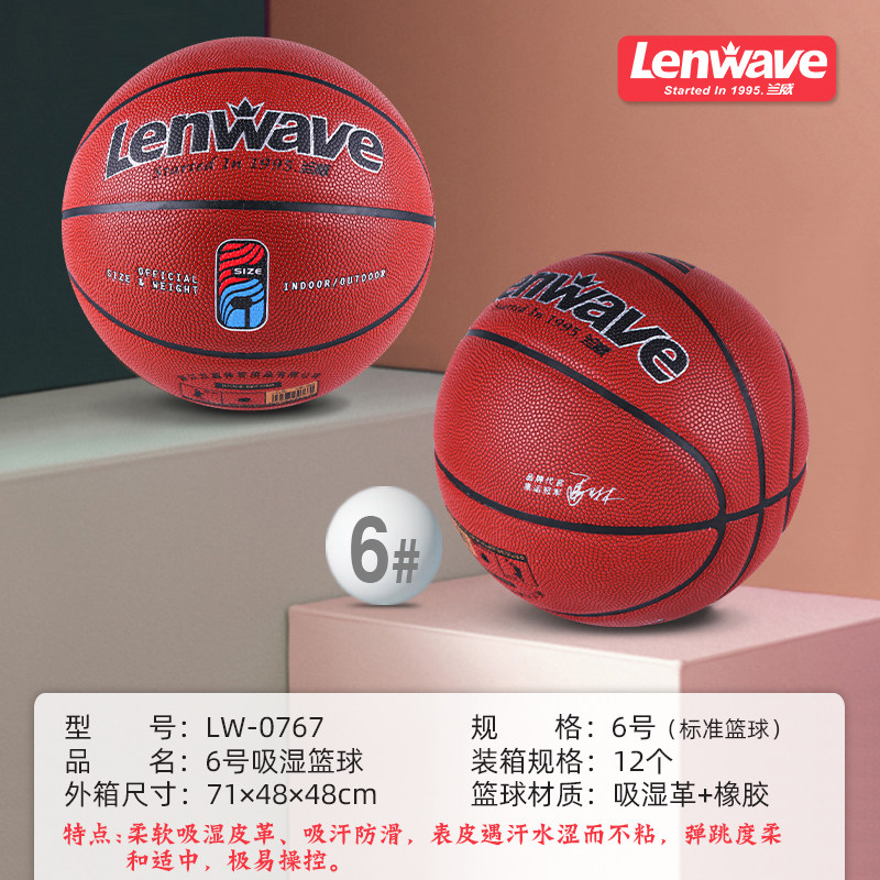 兰威6号篮球青少年室内外通用吸湿防滑训练球耐磨球