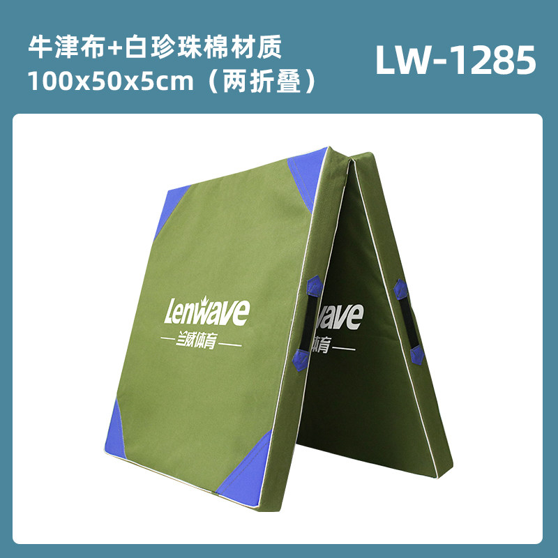 Lenwave兰威体操垫100x50x5cm两折叠牛津布珍珠棉材质