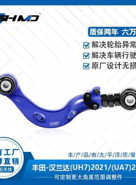 谟典适用丰田汉兰达UH7UA7赛那AXLH40后轮上支臂可调外倾角底盘件