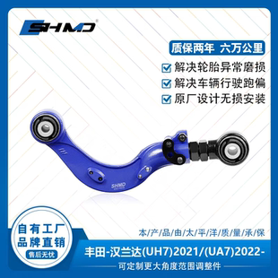 谟典适用丰田汉兰达UH7UA7赛那AXLH40后轮上支臂可调外倾角底盘件