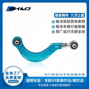 谟典后轮外倾角调整臂适用丰田30系埃尔法/威尔法后轮可调倾角