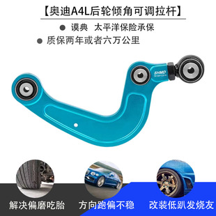 谟典后轮前轮外倾角调整臂拉杆适用奥迪A6L解决吃胎跑偏改装定位