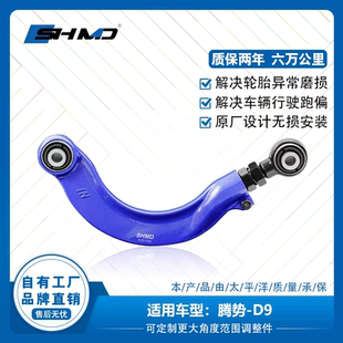 谟典调整臂适用于腾势D9后轮倾角调整臂