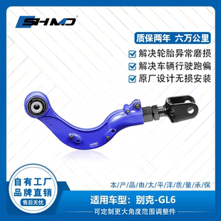 谟典适用别克GL6后轮上支臂可调外倾角汽车底盘悬挂改装配件拉杆