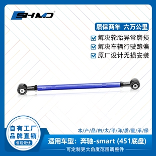 谟典后轮束角调整臂适用于奔驰smart(451底盘)后轮可调下横拉杆