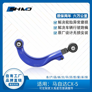 谟典适用马自达CX-5四轮定位后轮外倾角可调整臂拉杆解决外八磨胎