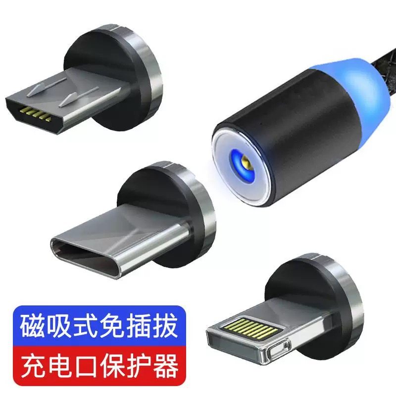磁性充电口保护器usb安卓typec手机接头充电线强磁吸铁石车载扁头
