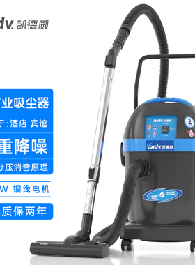 凯德威商用吸尘器DL1232T酒店办公室家庭用地毯刷配件软管伸缩管