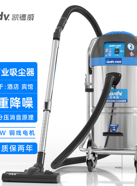 凯德威商用吸尘器DL-1245T正品低噪音酒店写字楼用干式吸尘大容量