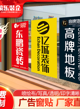 装修公司窗贴广告定制