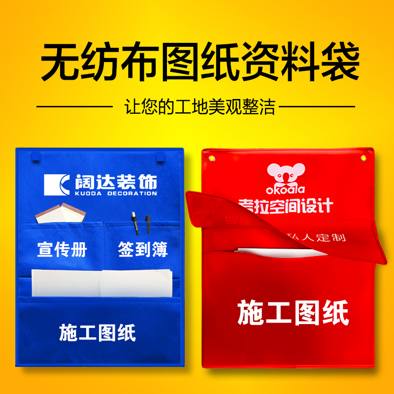 装修工地资料袋无纺布挂袋档案存放袋施工图纸袋文件袋收纳袋定制 文具电教/文化用品/商务用品 文件袋 原图主图