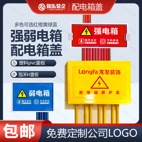 装修强弱电箱保护盖免费印字