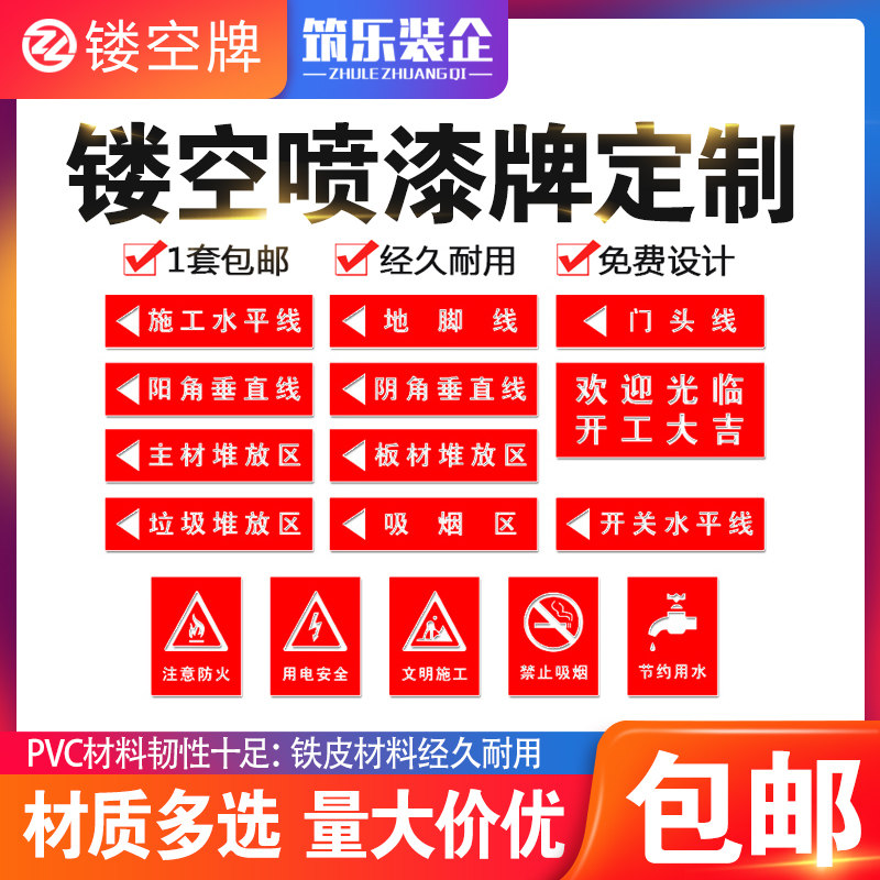 装修镂空心字喷漆模板广告牌pvc刻字墙体印章 施工地放样标识定制