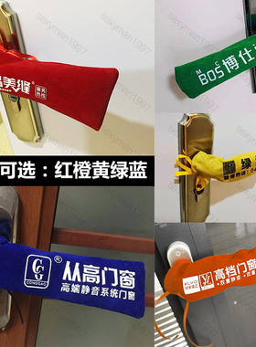 定制绒布门把手保护套无纺布断桥铝平开窗把手套防尘执手套印广告