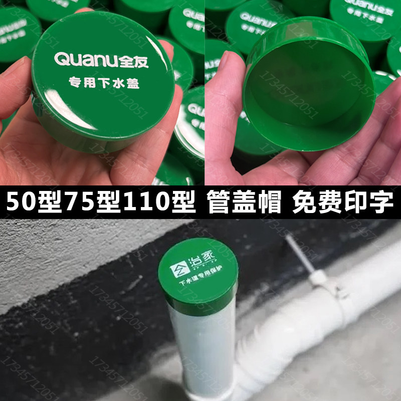 下水管盖帽免费印字厂家直销