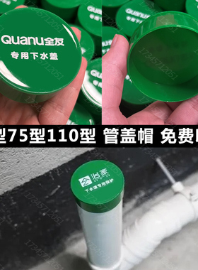 装修下水管保护盖子排水管道防臭堵头封口盖pvc750下水管盖帽定制