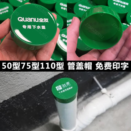 装修下水管保护盖子排水管道防臭堵头封口盖pvc750下水管盖帽定制