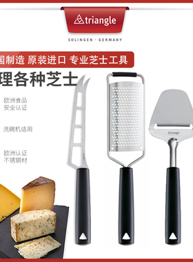 德国Triangle原装芝士刀干酪刨刀cheese knife芝士碎奶酪片刀乳酪