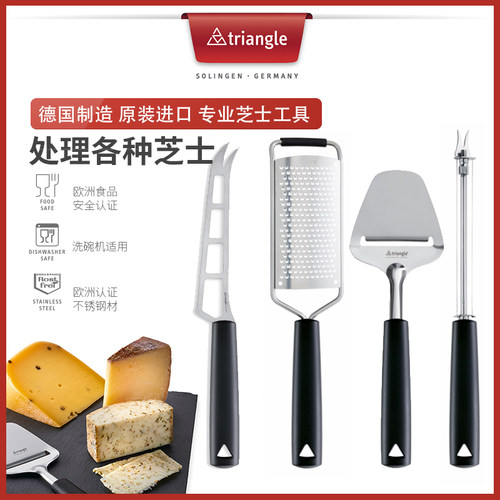德国三角形切菜器干酪刨刀