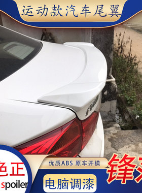 适用本田新锋范尾翼免打孔卧式小压尾汽车改装件运动定风翼扰流板
