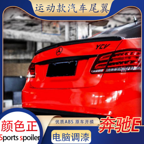 适用奔驰e尾翼09-15款e级w212四门卧式压尾w207双门e63定风翼轿跑