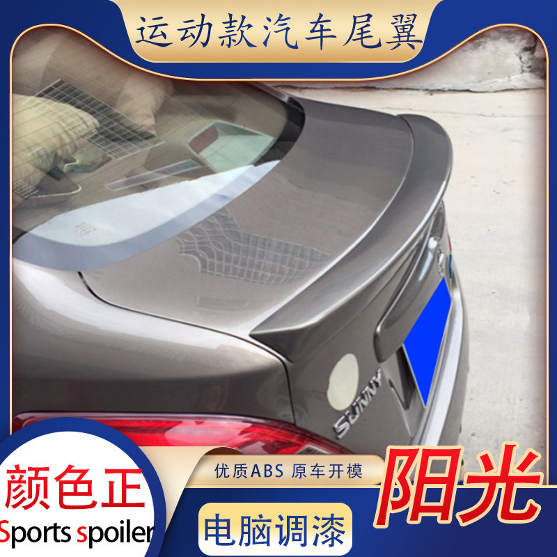 专用于日产尼桑10-16款新阳光尾翼改装卧式尾翼烤漆ABS免打孔压尾