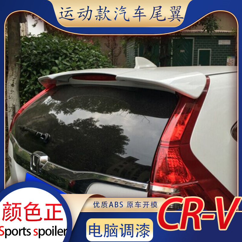 适用于本田新crv尾翼12-16款cr-v顶翼改装免打孔原厂烤漆运动汽车