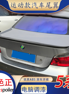 适用宝马老5系尾翼04-10款e60改装免打孔卧式压尾m5款后玻璃顶翼a