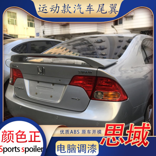 适用06-11款本田八代思域尾翼思铭夹式汽车改装件免打孔定风翼abs