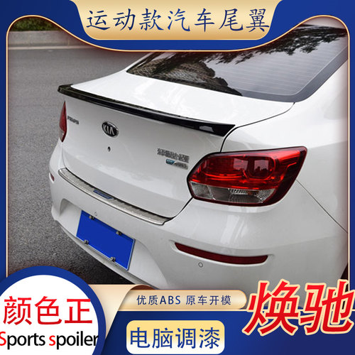 适用于起亚焕驰尾翼改装卧式免打孔运动款abs汽车小压定风翼装饰a