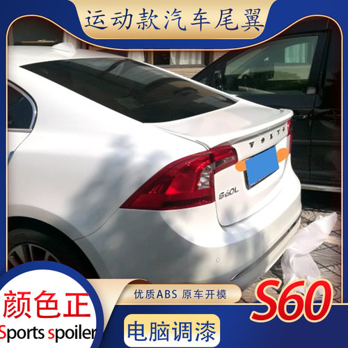 适用于沃尔沃s60尾翼s60l汽车改装卧式压尾11-20款新能源运动烤漆