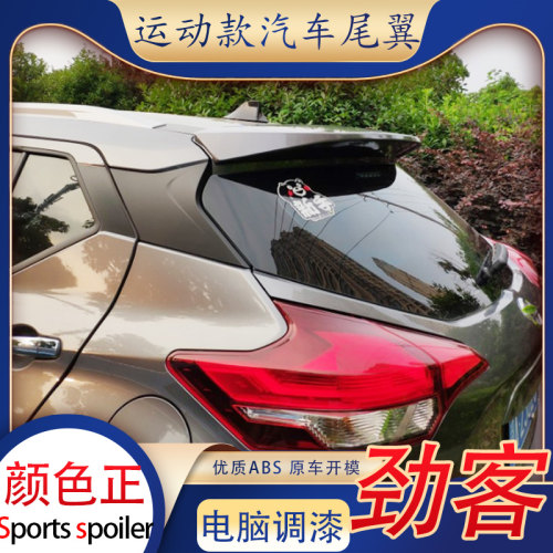 适用于日产劲客尾翼改装免打孔顶翼专用尼桑原厂款定风翼顶翼汽车