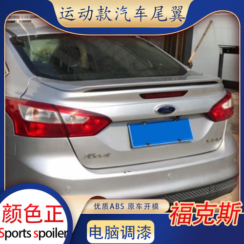 适用福特全新福克斯尾翼三厢汽车改装件原厂款定风翼免打孔扰流板