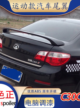 适用于长城c30夹式尾翼腾翼c50改装件免打孔新能源c30ev带灯款abs