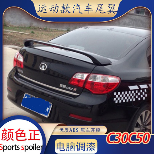 适用于长城c30夹式尾翼腾翼c50改装件免打孔新能源c30ev带灯款abs