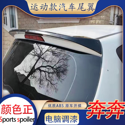 适用长安新奔奔尾翼14-17新款免打孔定风翼运动顶翼abs烤漆无限款