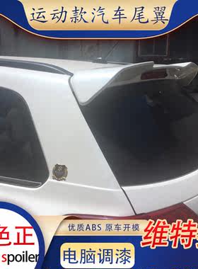 适用铃木超级维特拉尾翼06-15款老免打孔顶翼16新改装定风翼abs欧