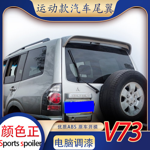 专用三菱帕杰罗V73尾翼v97V93顶翼免打孔改装带灯定风翼带烤漆abs