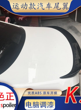 适用起亚k3尾翼改装免打孔11-15年老款卧式16-18全新abs汽车19-20