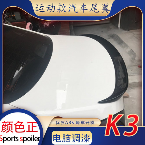适用起亚k3尾翼改装免打孔11-15年老款卧式16-18全新abs汽车19-20