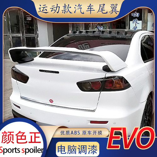 适用于三菱翼神改装evo尾翼打孔高翼双色十代定风翼运动版汽车ABS