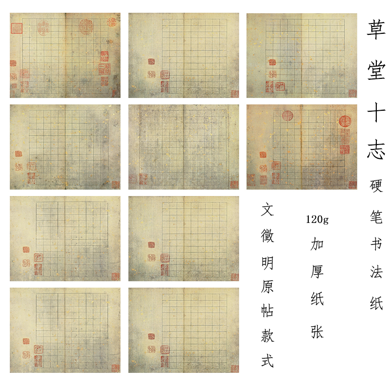 君子居仿文征明草堂十比赛作品纸