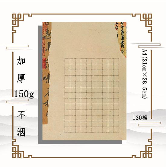 a4硬笔书法作品纸方格130格成人学生比赛专用纸中国风 加厚纸练字