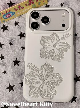 西多士ins高级感闪钻白色花朵适用iphone17promax苹果16手机壳15少女