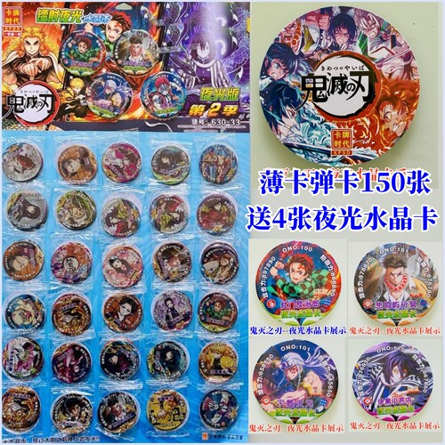 鬼灭之刃弹卡送夜光水晶卡薄卡