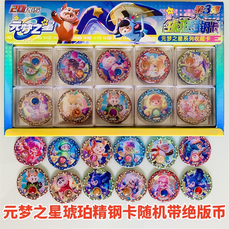 儿童礼物元梦之星琥珀精钢绝版币